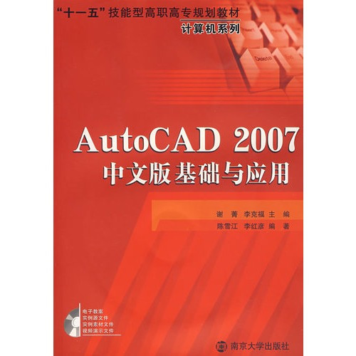 AutoCAD 2007中文版基础与应用