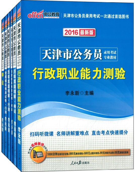 什么是天津市公务员录用考试专业教材