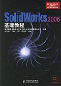 SolidWorks 2006基础教程