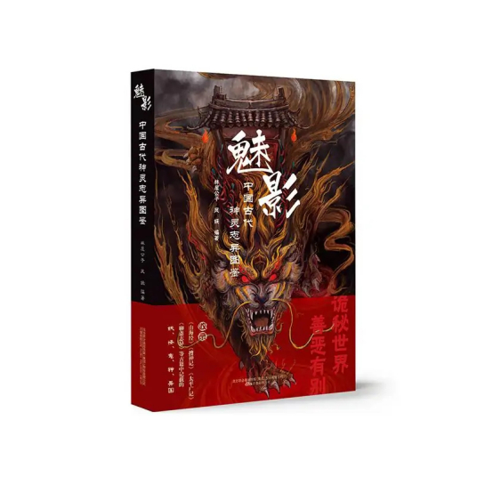 魅影（2020年万卷出版公司出版的图书）