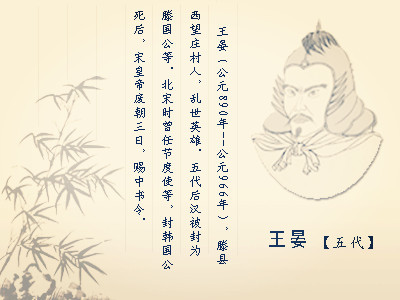 王晏（五代至北宋时期将领）