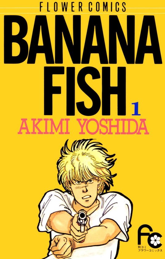 BANANA FISH（吉田秋生创作的漫画作品）