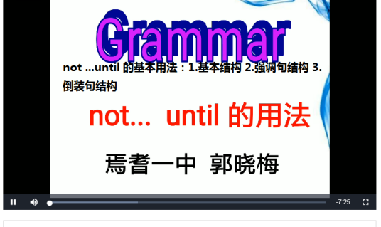 not ...until 的基本用法：1.基本结构 2.强调句结构 3. 倒装句结构