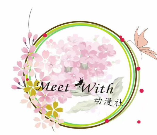 什么是Meet With动漫社