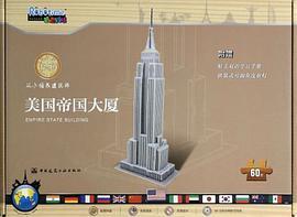 美国帝国大厦（3D木质拼图）