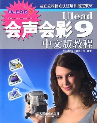 Ulead会声会影9中文版教程