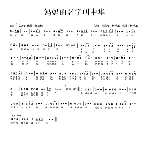 什么是妈妈的名字叫中华