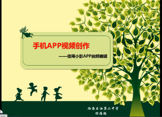 手机APP视频创作