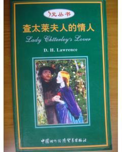 什么是LADY CHATTERLEY'S LOVER查太莱夫人的情人