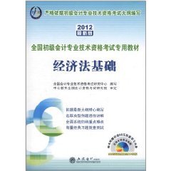 会计人全国初级会计专业技术资格考试专用教材