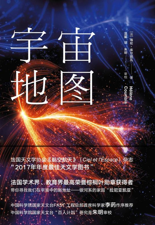 宇宙地图（2019年低音 · 北京联合出版公司出版图书）