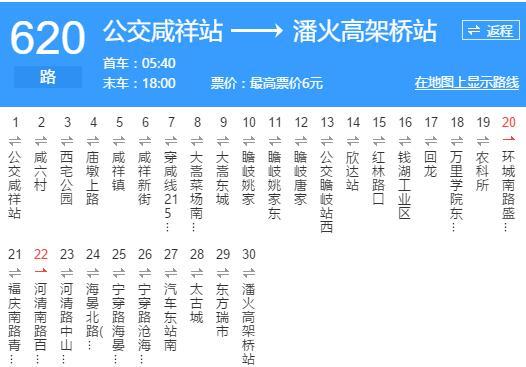 宁波公交620路