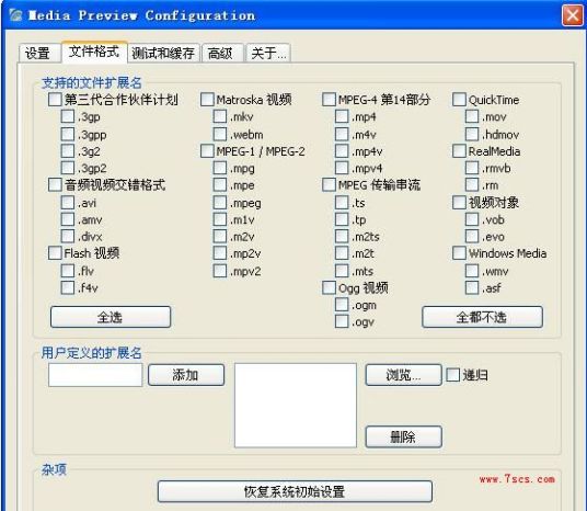 win7视频缩略图Media Preview