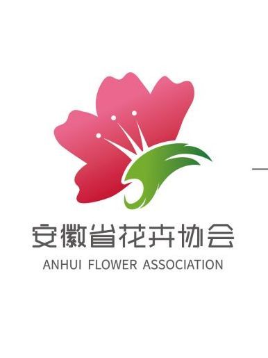 安徽省花卉协会