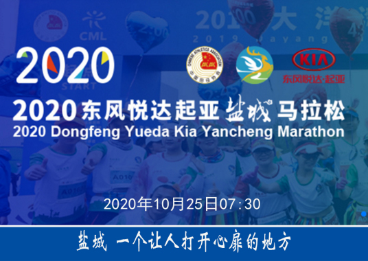 什么是2020盐城马拉松