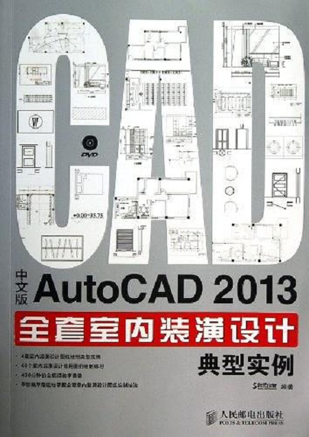 什么是中文版AutoCAD 2013全套室内装潢设计典型实例