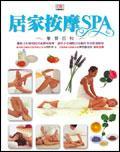 居家按摩SPA 学习百科Massage Mind and Body（精装版）