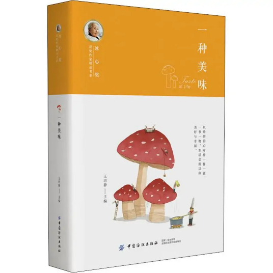 一种美味（2019年中国纺织出版社出版的图书）