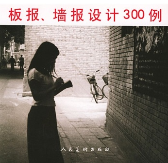 墙报设计300例