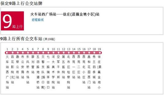 保定公交9路