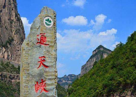 通天峡风景区