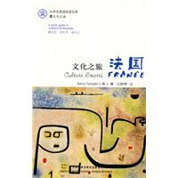 文化之旅·法国——在芬芳的土地、艺术的圣殿中徜徉