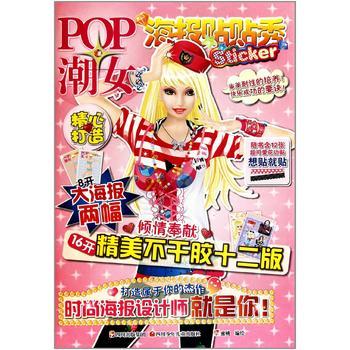 POP潮女