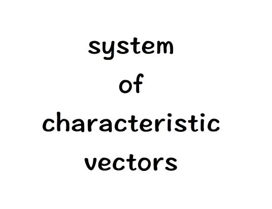 特征向量系