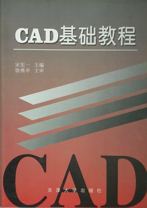 什么是CAD基础教程