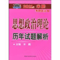 什么是思想政治理论历年试题解析