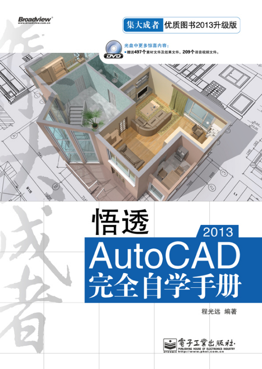 什么是悟透AutoCAD2013完全自学手册（含DVD光盘1张）