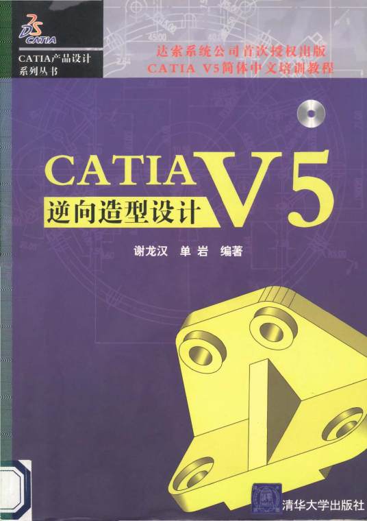 什么是CATIA V5逆向造型设计