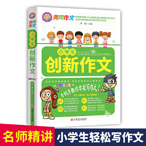 什么是小学生创新作文（2020年吉林文史出版社出版的图书）