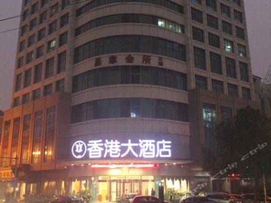 什么是香港大酒店