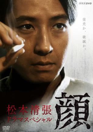 颜（日本2009年伊势田雅也执导电视剧）