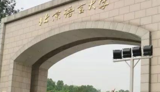 北京语言大学法语培训中心