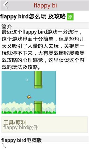 flappy bird2攻略