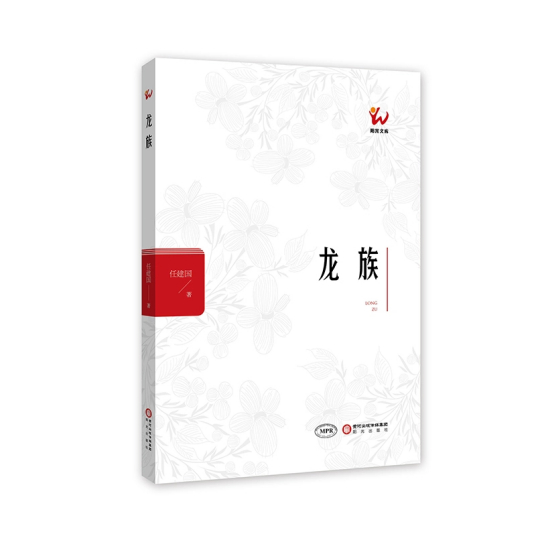 龙族（2019年阳光出版社出版的图书）