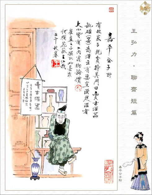 什么是嘉平公子