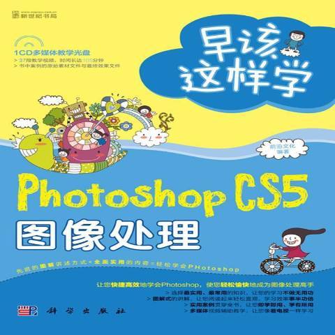 什么是Photoshop CS5图像处理：超值实用版