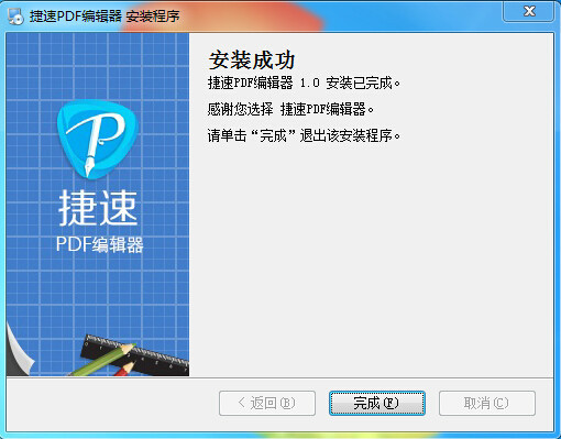 捷速PDF编辑器