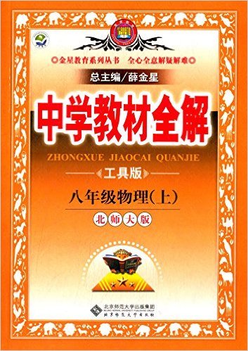 什么是中学教材全解8年级物理