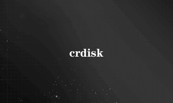 什么是crdisk