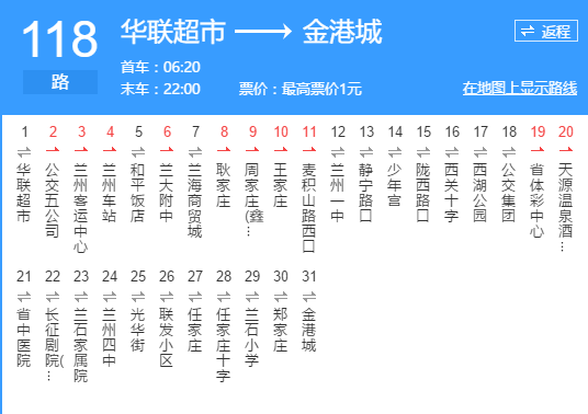 兰州公交118路