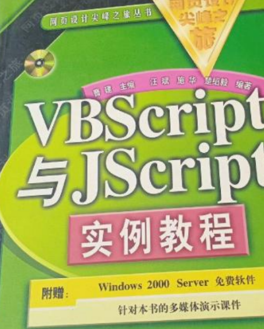 什么是VBScript与Jscript实例教程