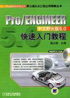 Pro/ENGINEER中文野火版5.0快速入门教程