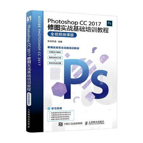 什么是Photoshop CC 2017修图实战基础培训教程