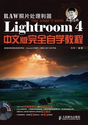 什么是Lightroom 4中文版完全自学教程