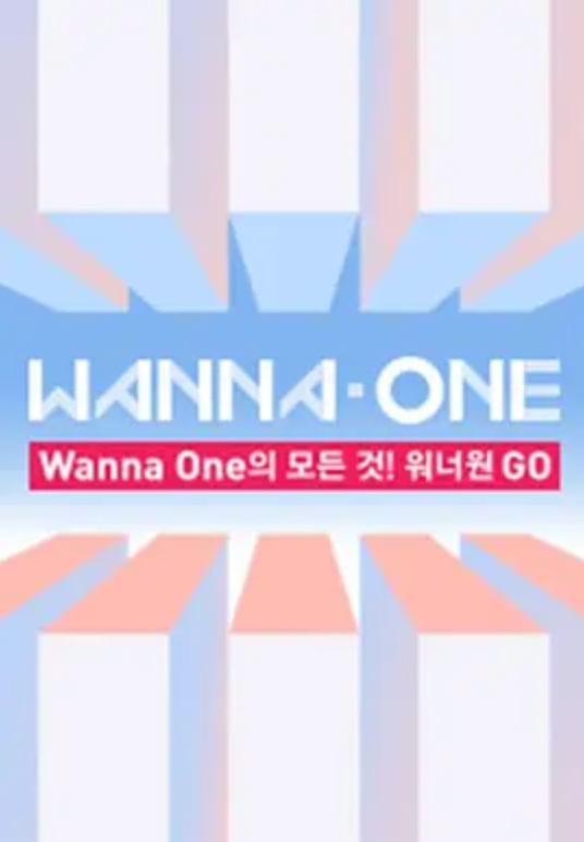 WANNA·ONEGO第一季