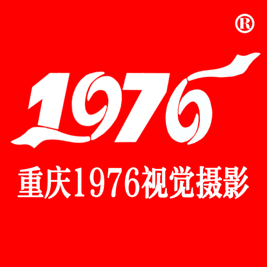 重庆1976视觉摄影